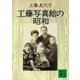 工藤写真館の昭和（講談社文庫） [電子書籍]
