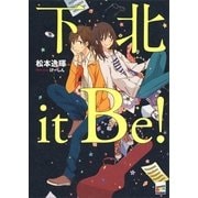 下北it Be！（講談社BOX） [電子書籍]