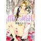 償いの婚礼（講談社） [電子書籍]