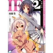 IEイマジナリーエフェクト〈2〉覚醒の夜（講談社） [電子書籍]