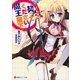 契ってください魔王陛下。（講談社） [電子書籍]