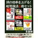 頭の効率を上げる！ 超勉強法6冊セット（ゴマブックス） [電子書籍]