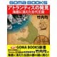 アトランティスの発見 海底に消えた古代王国（ゴマブックス） [電子書籍]