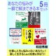 あなたの悩みが一瞬で解決できる本5冊セット（ゴマブックス） [電子書籍]
