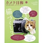 カメラ日和 59（第一プログレス） [電子書籍]