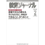 教育ジャーナル2015年2月号Lite版(第1特集)（学研） [電子書籍]