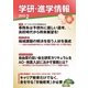 学研・進学情報2015年2月号（学研） [電子書籍]