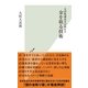 元国税調査官が明かす金を取る技術（光文社） [電子書籍]