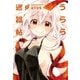 うらら迷路帖 1巻（芳文社） [電子書籍]