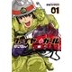 ファイヤー・ガール 1（芳文社コミックス） [電子書籍]