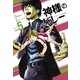 神様のバレー 5巻（芳文社コミックス） [電子書籍]