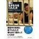僕に生きる力をくれた犬―青年刑務所ドッグ・プログラムの3ヵ月 （スタジオポット） [電子書籍]