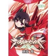 ティンクルセイバーNOVA 3（一迅社） [電子書籍]