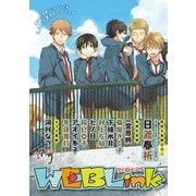 WEBLink 第17号（集英社） [電子書籍]