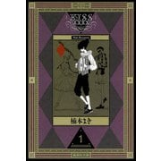 KISSxxxx 1（集英社文庫） [電子書籍]