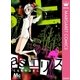 asエリス（マーガレットコミックス） [電子書籍]