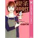 喫茶anger（オフィスユーコミックス） [電子書籍]