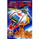 アオシマ・コミックス1 スペースキャリア レッドホーク（ヒーローX） [電子書籍]