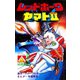 アオシマ・コミックス2 レッドホーク ヤマトPARTII（ヒーローX） [電子書籍]