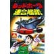 アオシマ・コミックス3 レッドホーク連合艦隊（ヒーローX） [電子書籍]