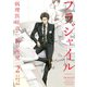 フラジャイル （2）（講談社） [電子書籍]