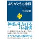 ありがとうの神様 （ダイヤモンド社） [電子書籍]