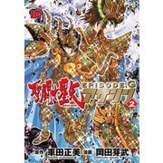 聖闘士星矢EPISODE・Gアサシン 2（秋田書店） [電子書籍]