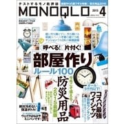 MONOQLO (モノクロ) 2015年 04月号 （晋遊舎） [電子書籍]