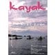 Kayak(カヤック) vol.47（フリーホイール） [電子書籍]