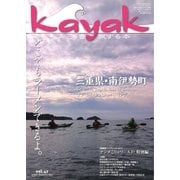 Kayak(カヤック) vol.47（フリーホイール） [電子書籍]