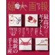 婦人画報 2015年3月号（ハースト婦人画報社） [電子書籍]