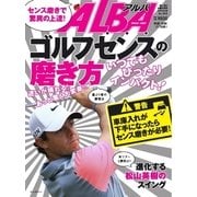 ALBA(アルバトロスビュー) No.669（プレジデント社） [電子書籍]