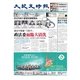 大紀元時報 中国語版 1/28号（大紀元） [電子書籍]