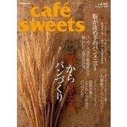 cafe-sweets(カフェスイーツ) vol.167（柴田書店） [電子書籍]