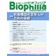 Biophilia 2015年冬号（アドスリー） [電子書籍]