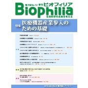 Biophilia 2015年冬号（アドスリー） [電子書籍]