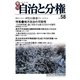 自治と分権 58号（大月書店） [電子書籍]