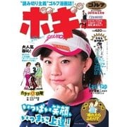 ボギー 2015年2月号（ゴルフダイジェスト社） [電子書籍]