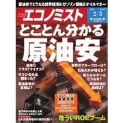 週刊エコノミスト 2015年2月3日（毎日新聞出版） [電子書籍]