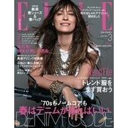 エル・ジャポン(ELLE JAPON) 2015年3月号（ハースト婦人画報社） [電子書籍]