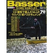 Basser(バサー) 2015年3月号（つり人社） [電子書籍]