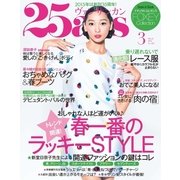 25ans (ヴァンサンカン) 2015年3月号（ハースト婦人画報社） [電子書籍]