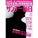 サンデー毎日 （ライト版） 2/8号（毎日新聞出版） [電子書籍]