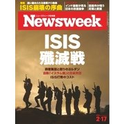 ニューズウィーク日本版 2015年2/17号（CEメディアハウス） [電子書籍]