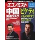 週刊エコノミスト 2015年2月17日（毎日新聞出版） [電子書籍]