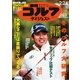 週刊ゴルフダイジェスト 2015/2/24号（ゴルフダイジェスト社） [電子書籍]