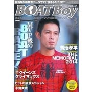 BOAT BOY (ボートボーイ)スタンダードデジタル版 2015年3月号（日本レジャーチャンネル） [電子書籍]