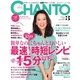 CHANTO(チャント) 2015年3月号（主婦と生活社） [電子書籍]