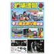 週刊 釣場速報 関西版 2015/02/13号（名光通信社） [電子書籍]