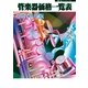管楽器価格一覧表 2014年度版（ミュージックトレード社） [電子書籍]